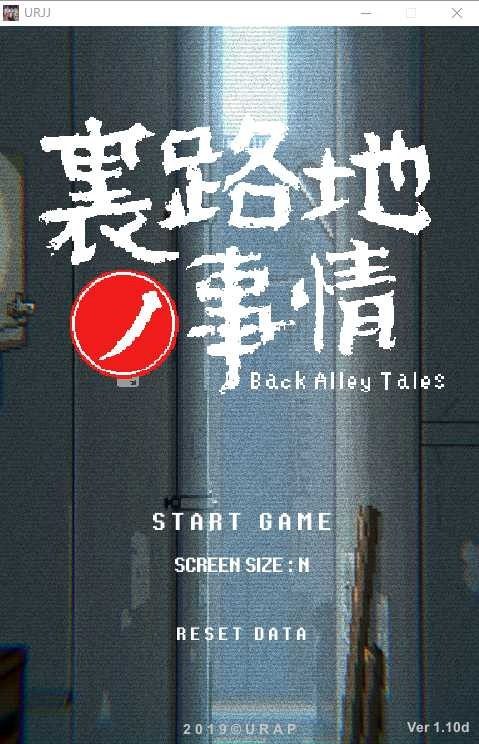 裏路地ノ事情 Back Alley Tales 小巷子里的秘密事情 像素互动 实机截图 4