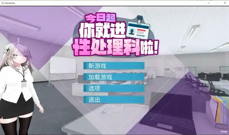 今日起你就进性处理科啦 版 办公室题材 资料图 2